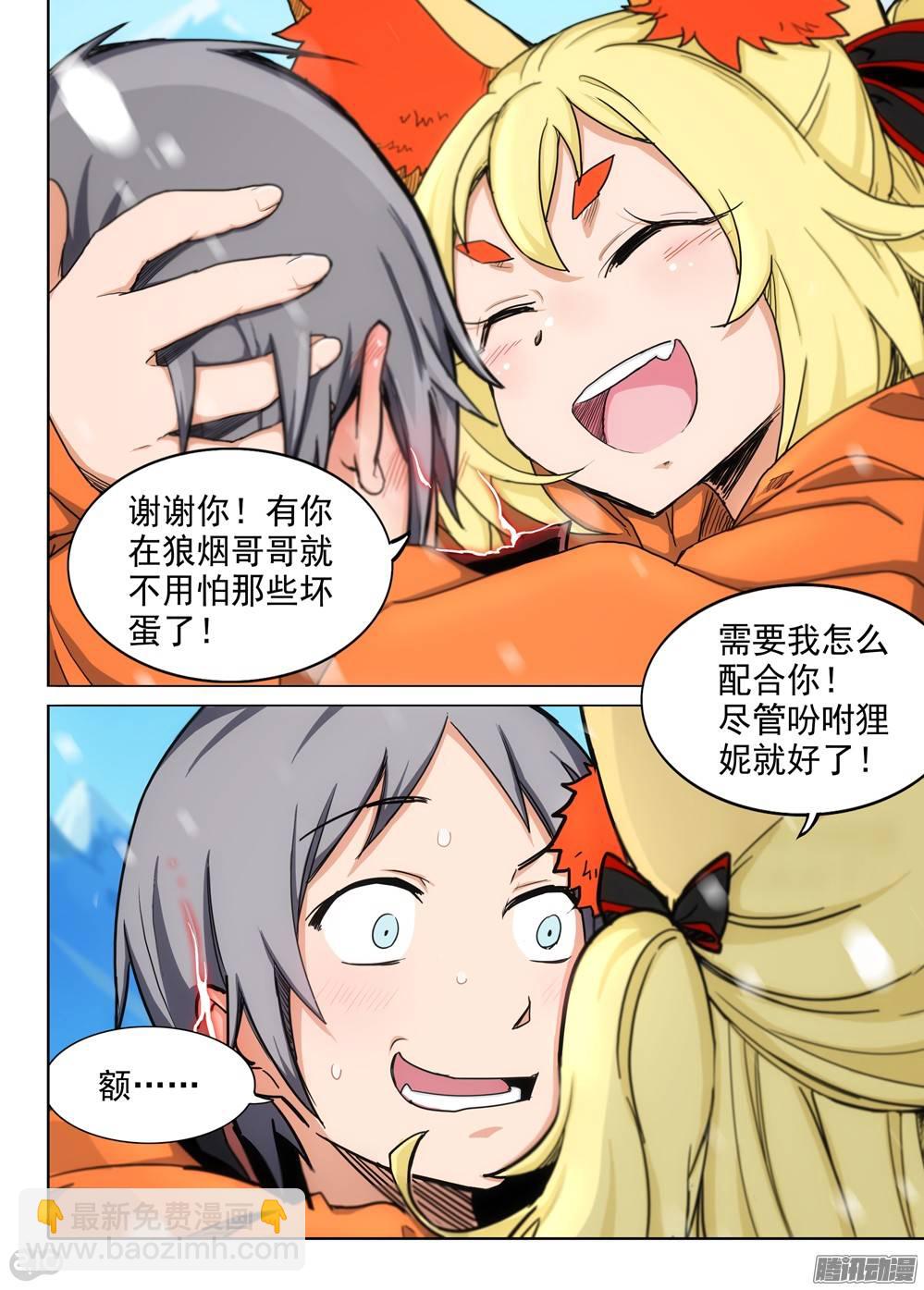 第268墓：七星备战-第275话