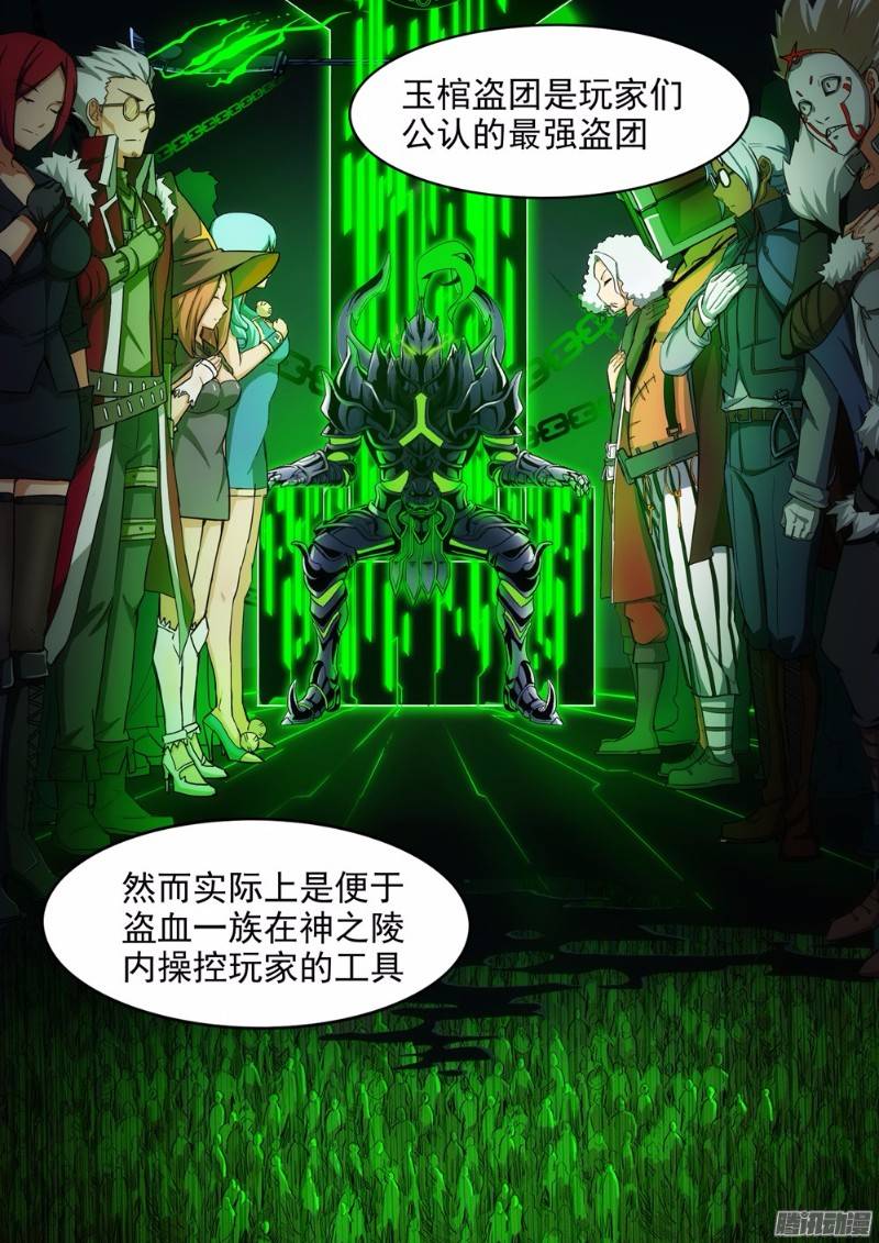 第273墓：玉棺总动员（下）-第281话