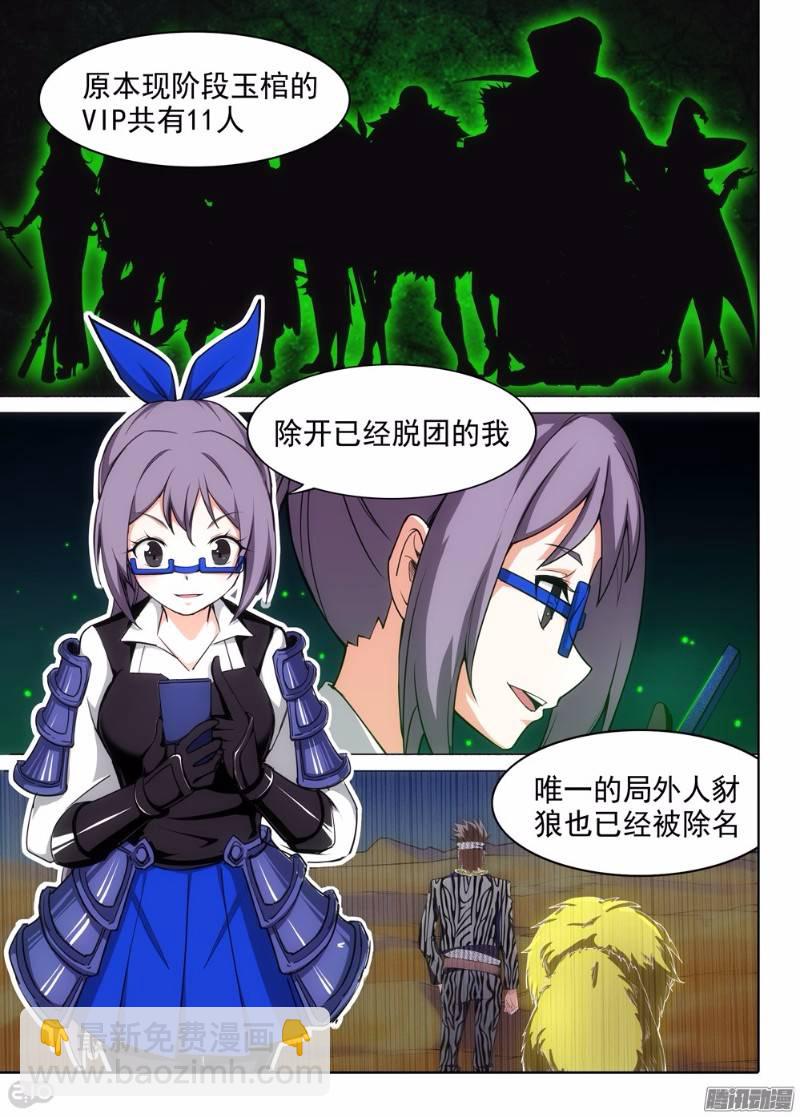 第273墓：玉棺总动员（下）-第281话
