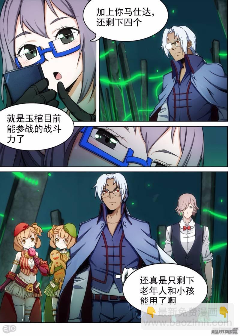第273墓：玉棺总动员（下）-第281话