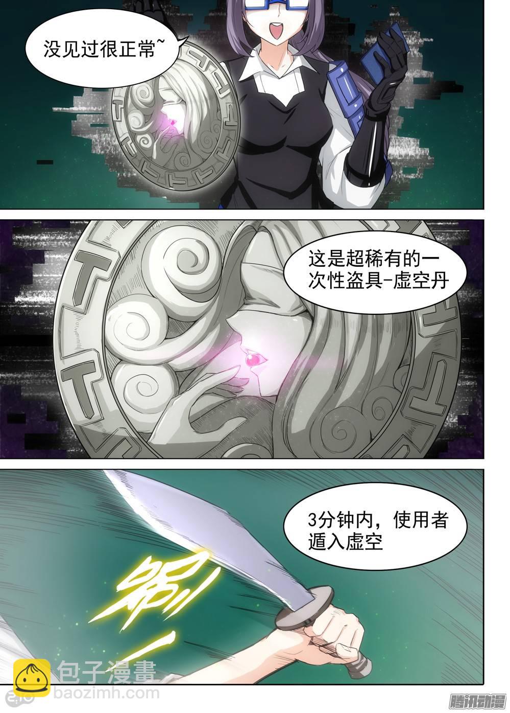 第275墓：打赏-第283话