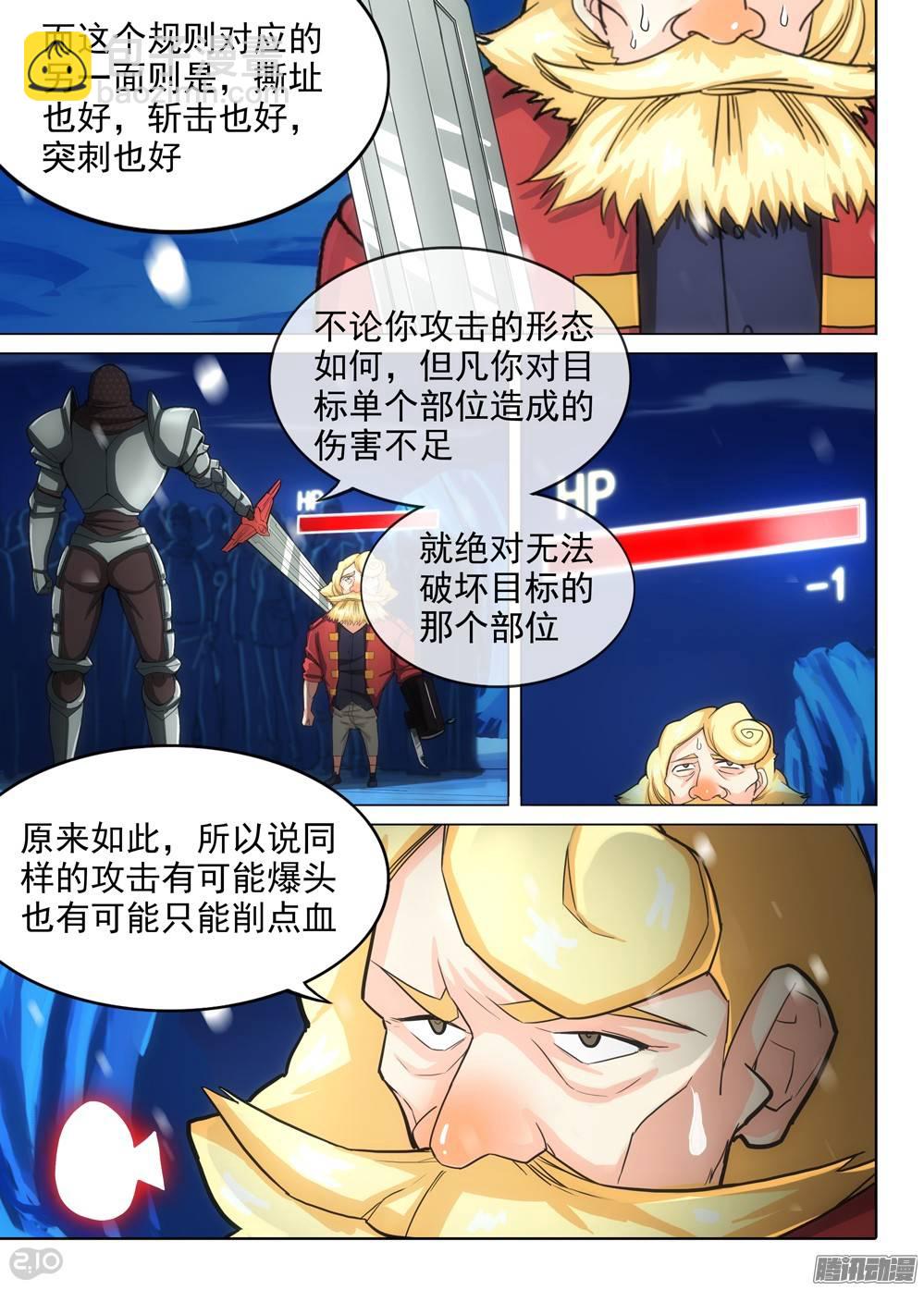 第279墓：血装特质-第287话