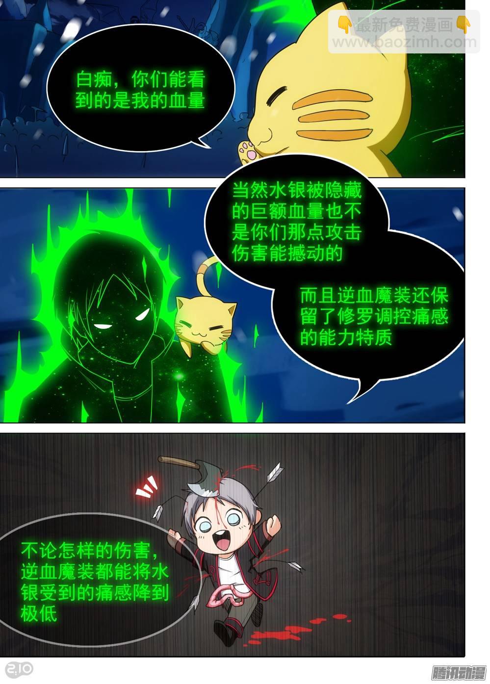 第279墓：血装特质-第287话