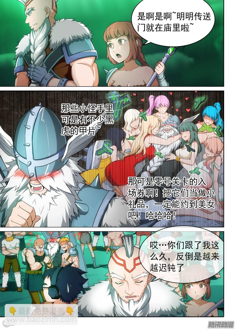 第287墓：冤家路窄-第295话