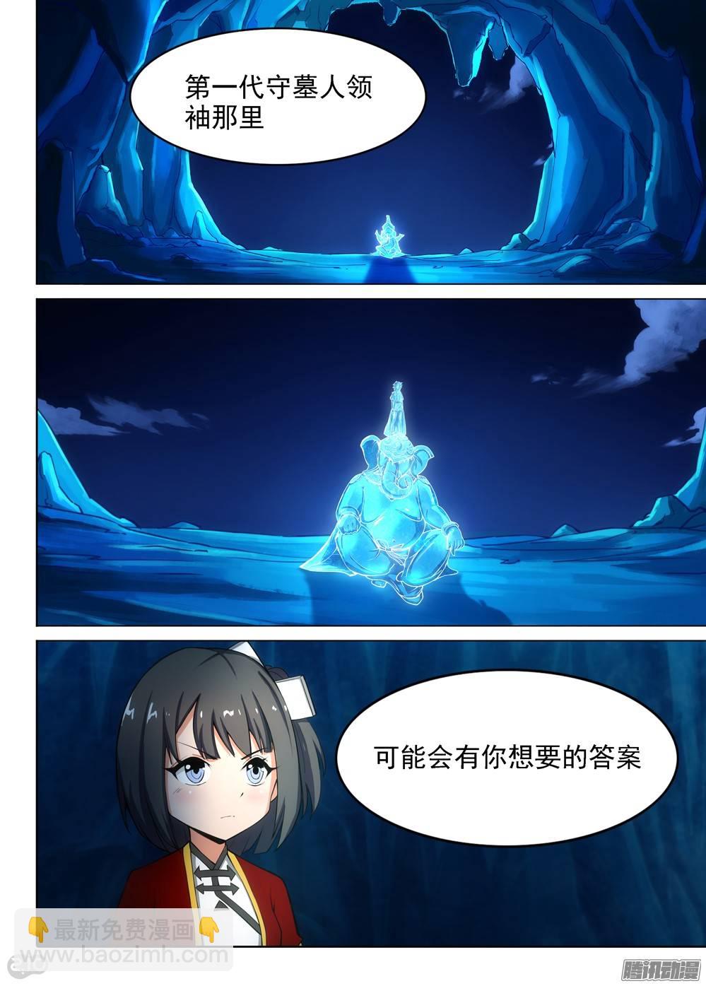 第289墓：初代（下）-第297话