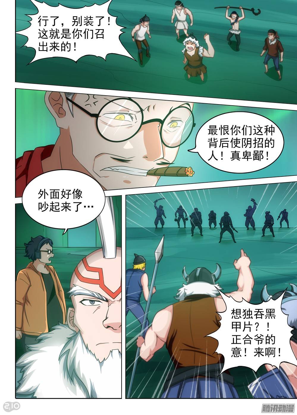 第291墓：黑盾降临（下）-第299话