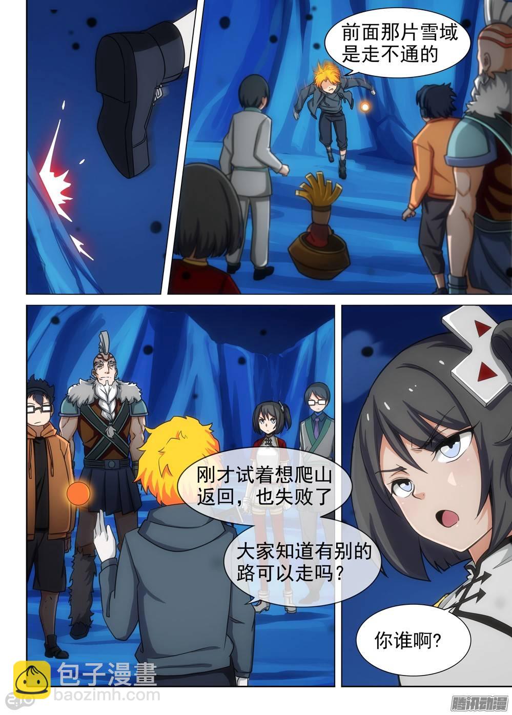 第293墓：黑雪-第301话