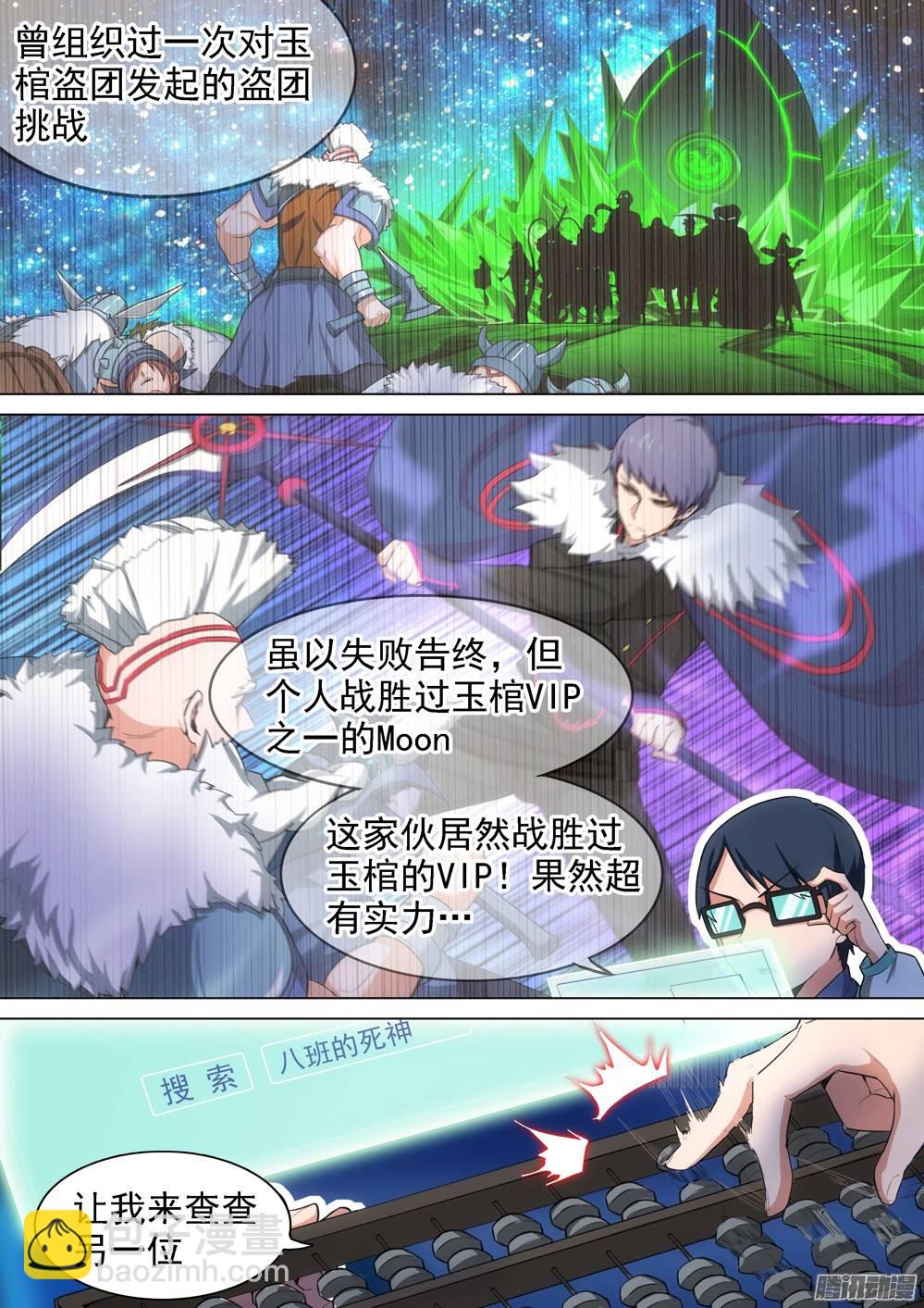 第295墓：八班的死神（上）-第303话