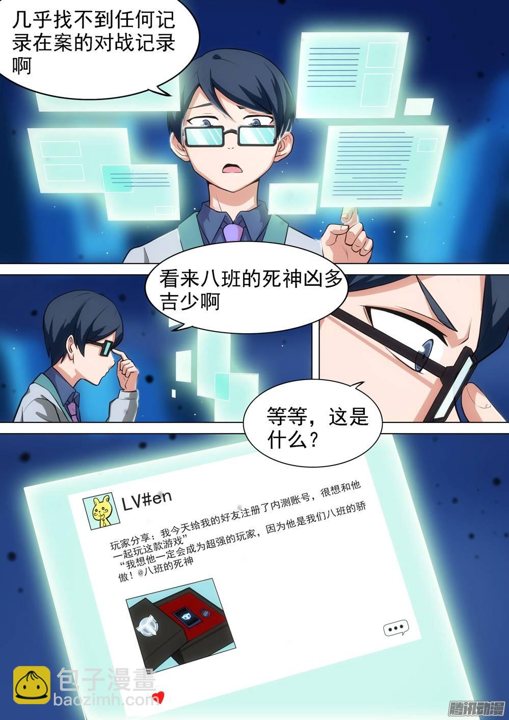 第295墓：八班的死神（上）-第303话