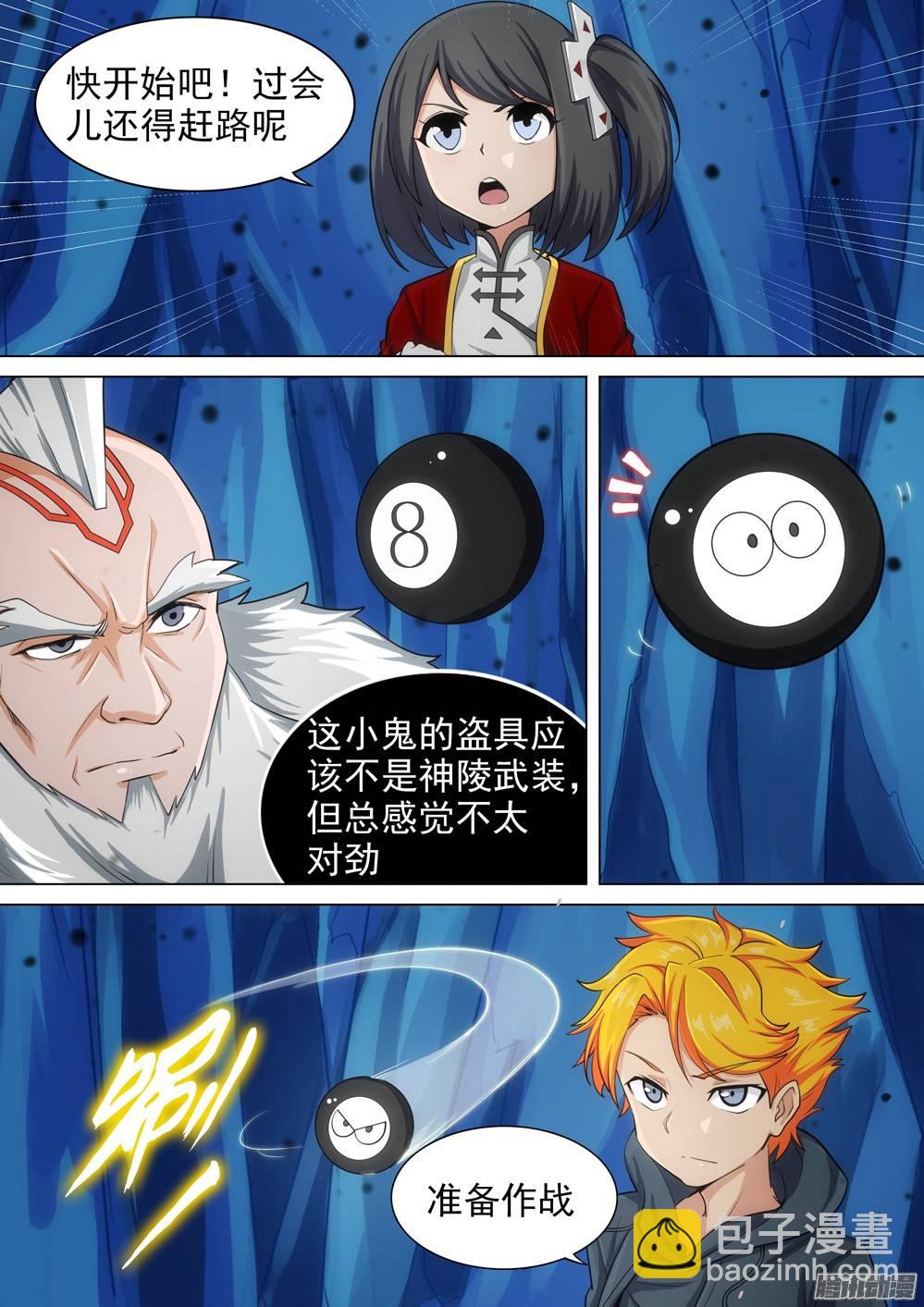 第295墓：八班的死神（上）-第303话
