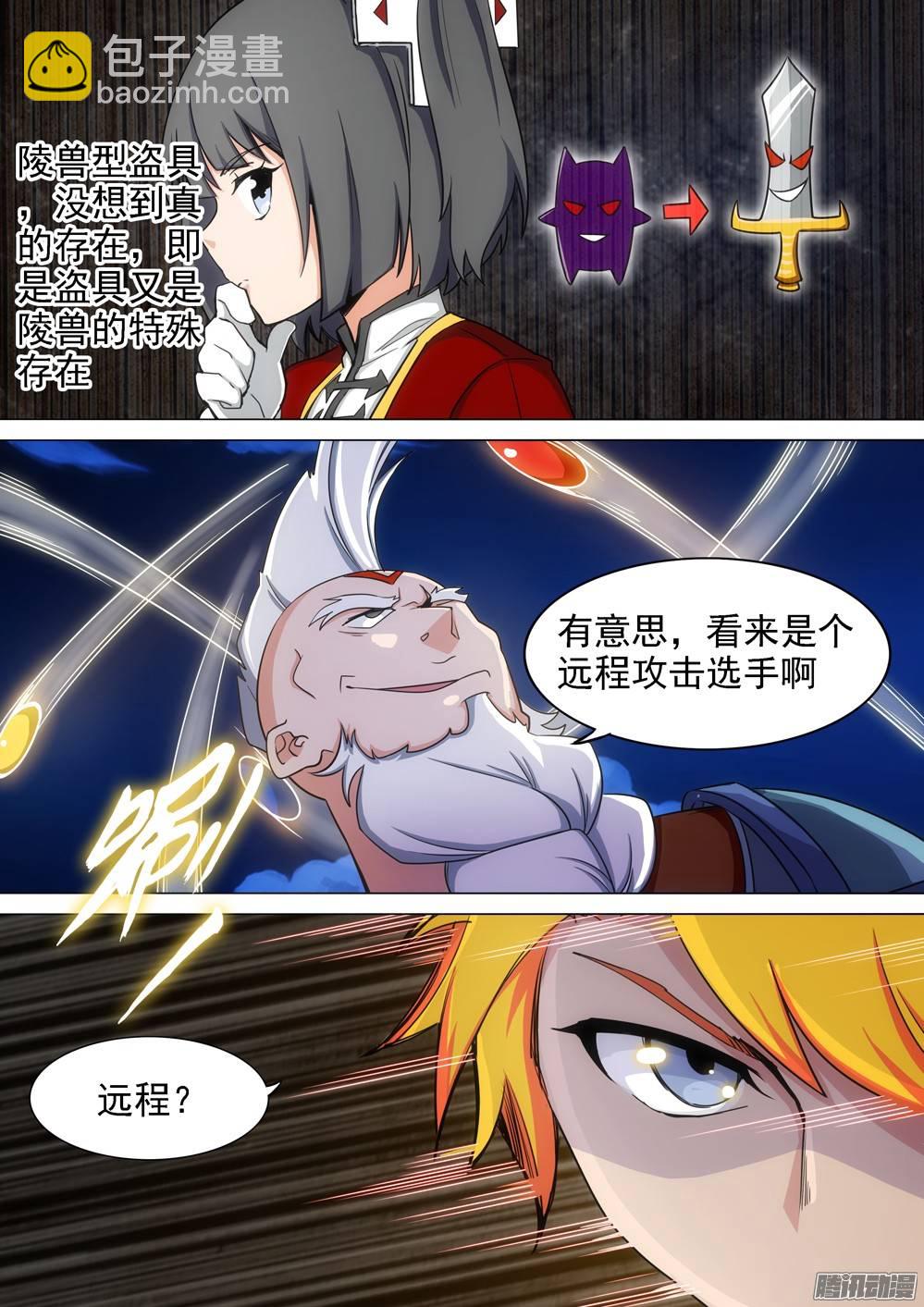 第295墓：八班的死神（上）-第303话