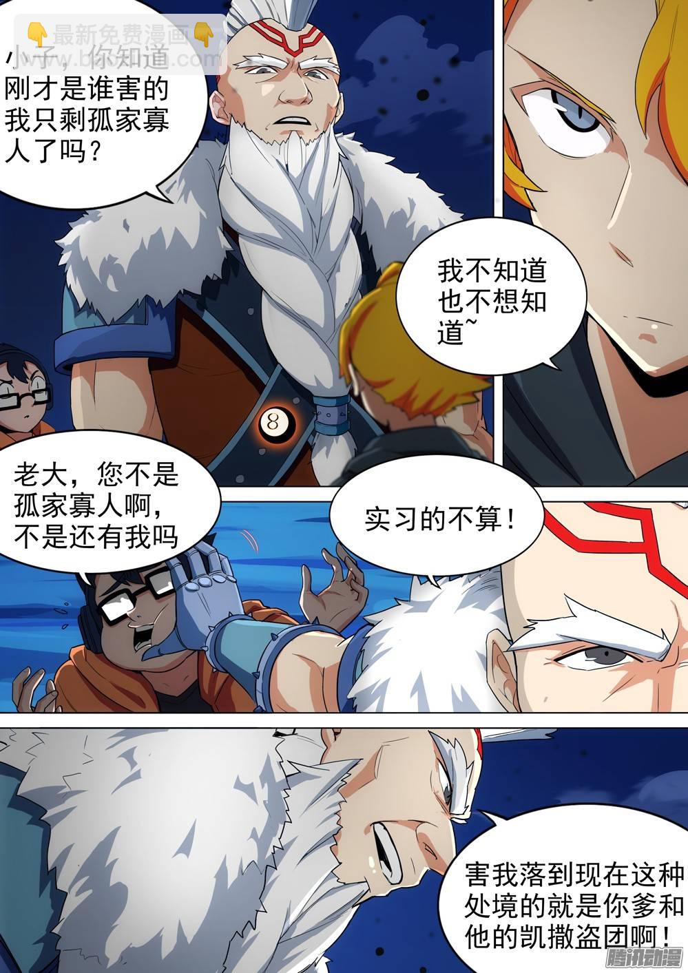 第295墓：八班的死神（上）-第303话