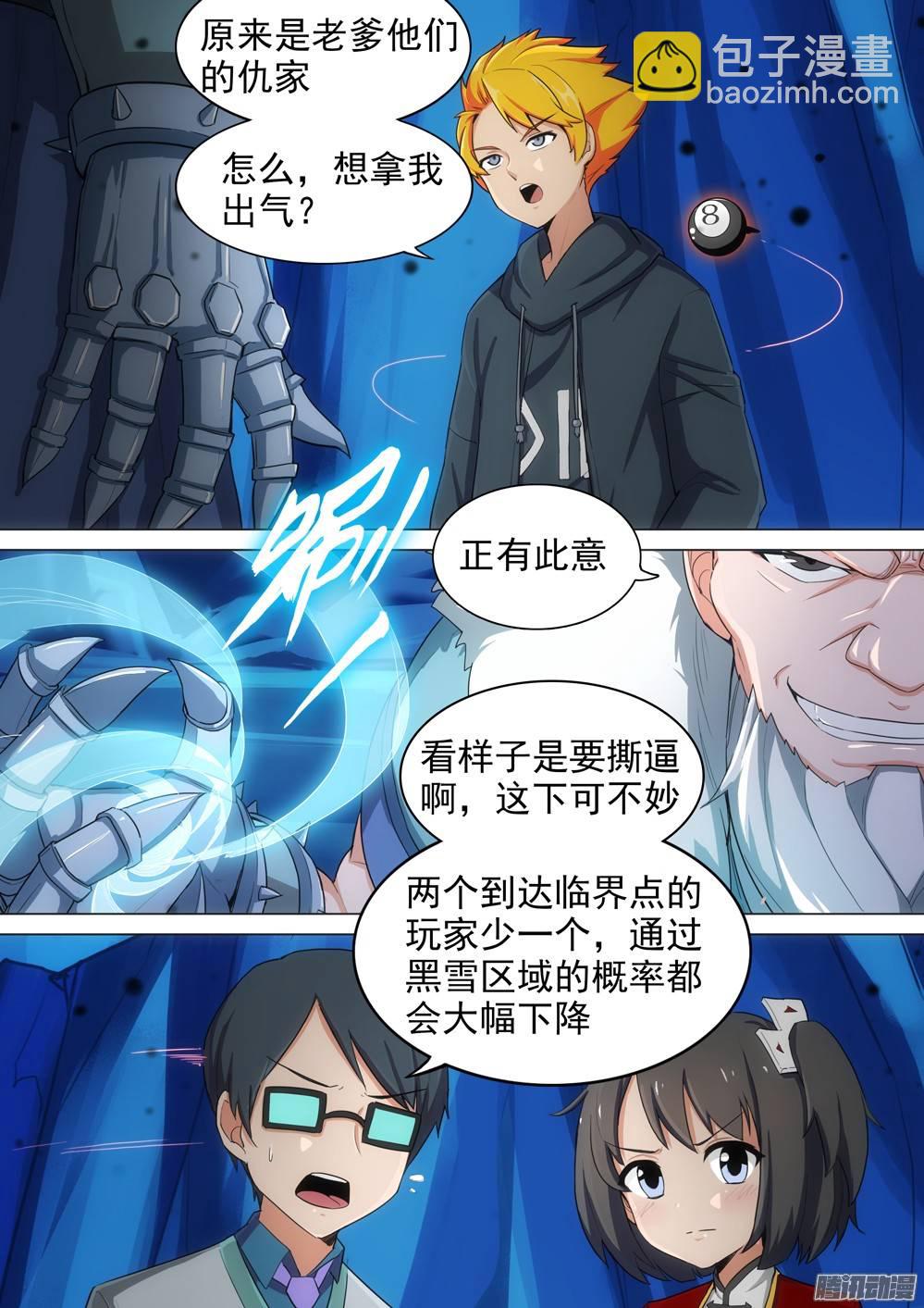 第295墓：八班的死神（上）-第303话
