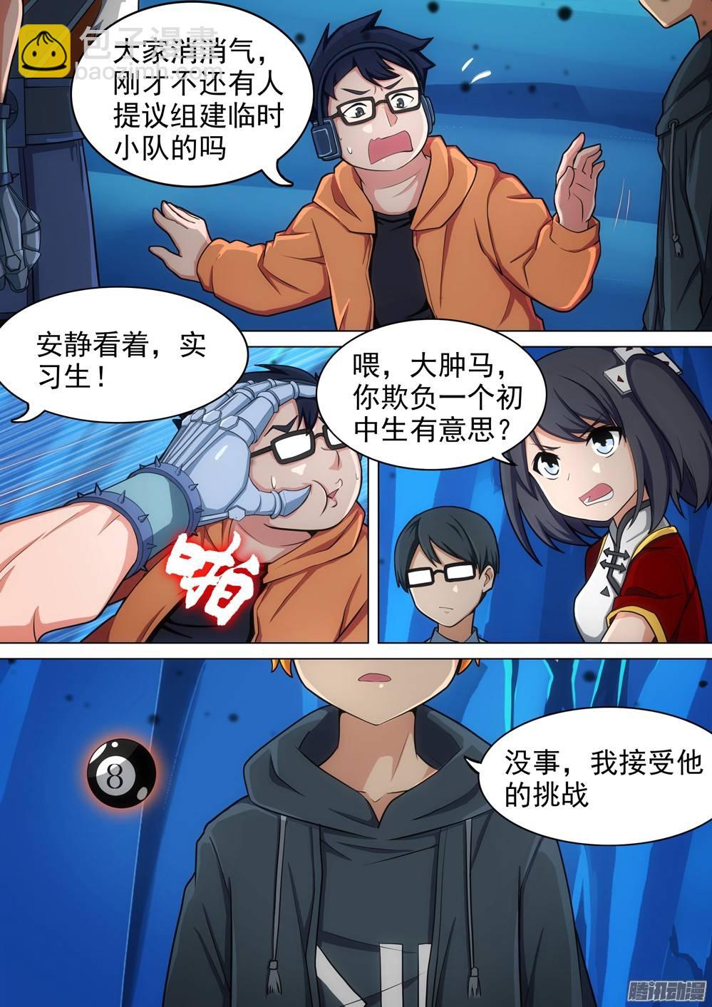 第295墓：八班的死神（上）-第303话