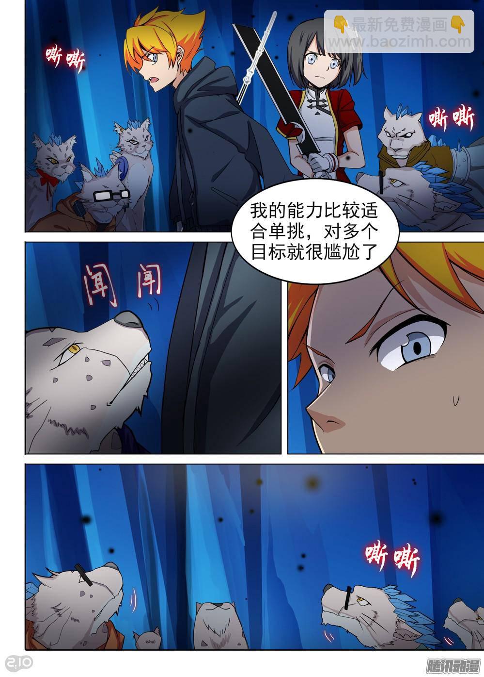 第299墓：雪豹领主-第307话