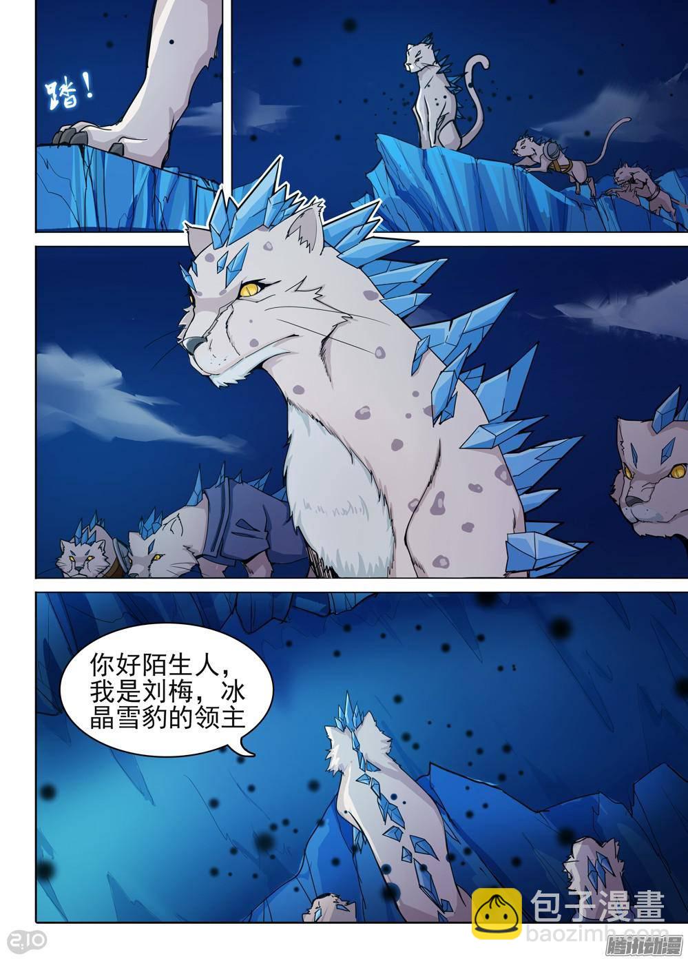 第299墓：雪豹领主-第307话