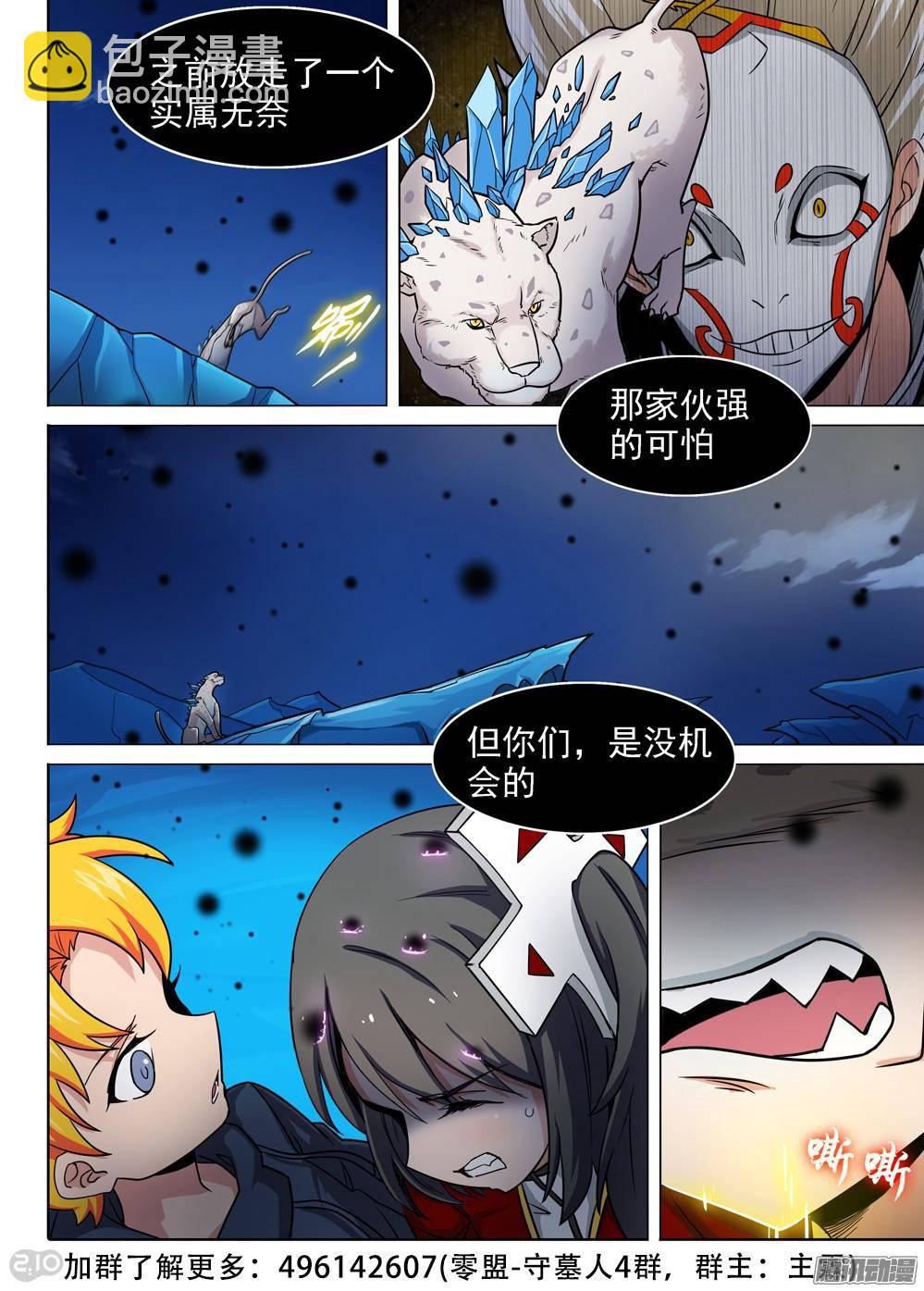 第299墓：雪豹领主-第307话
