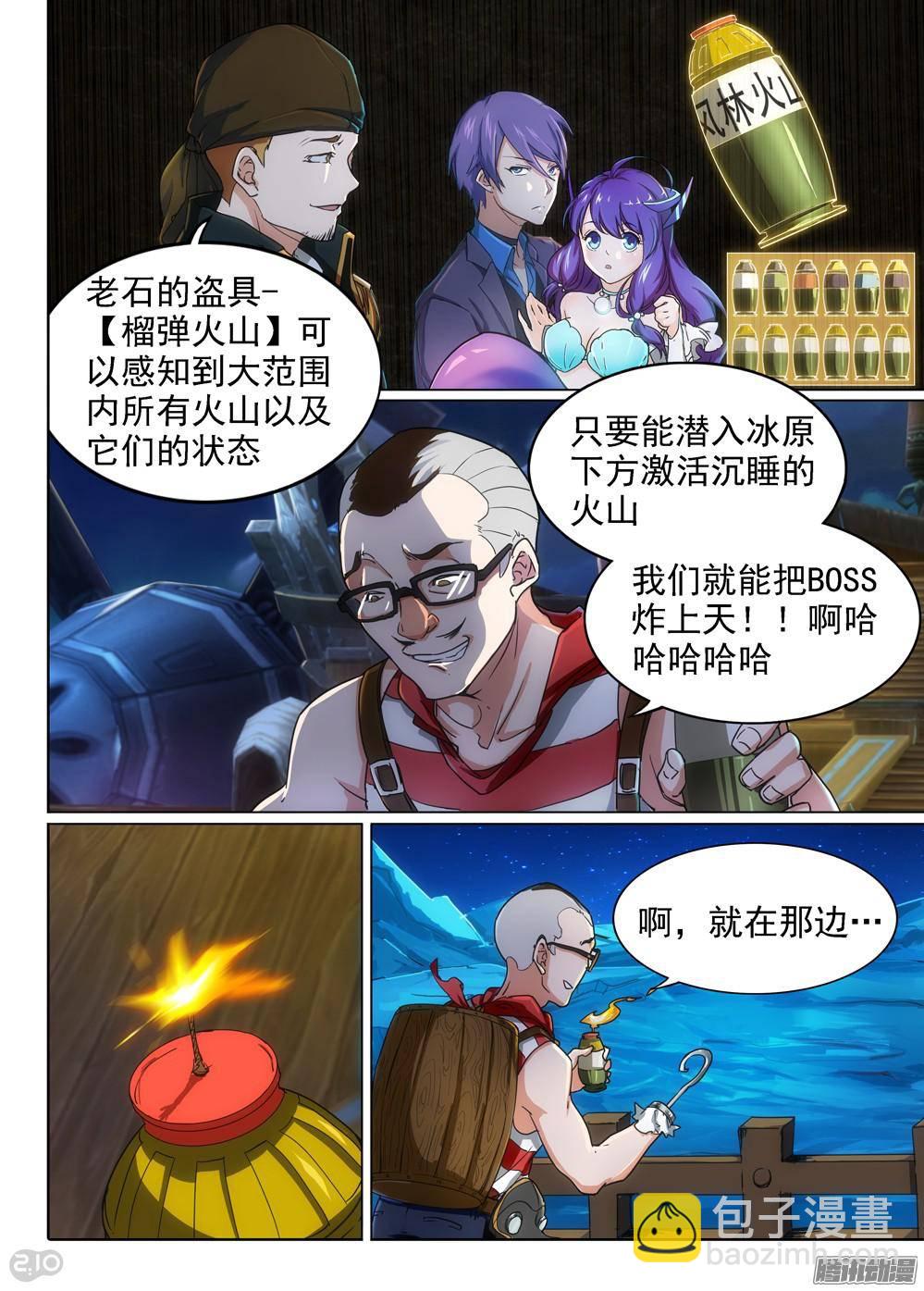 第301墓：幸运的海盗-第309话