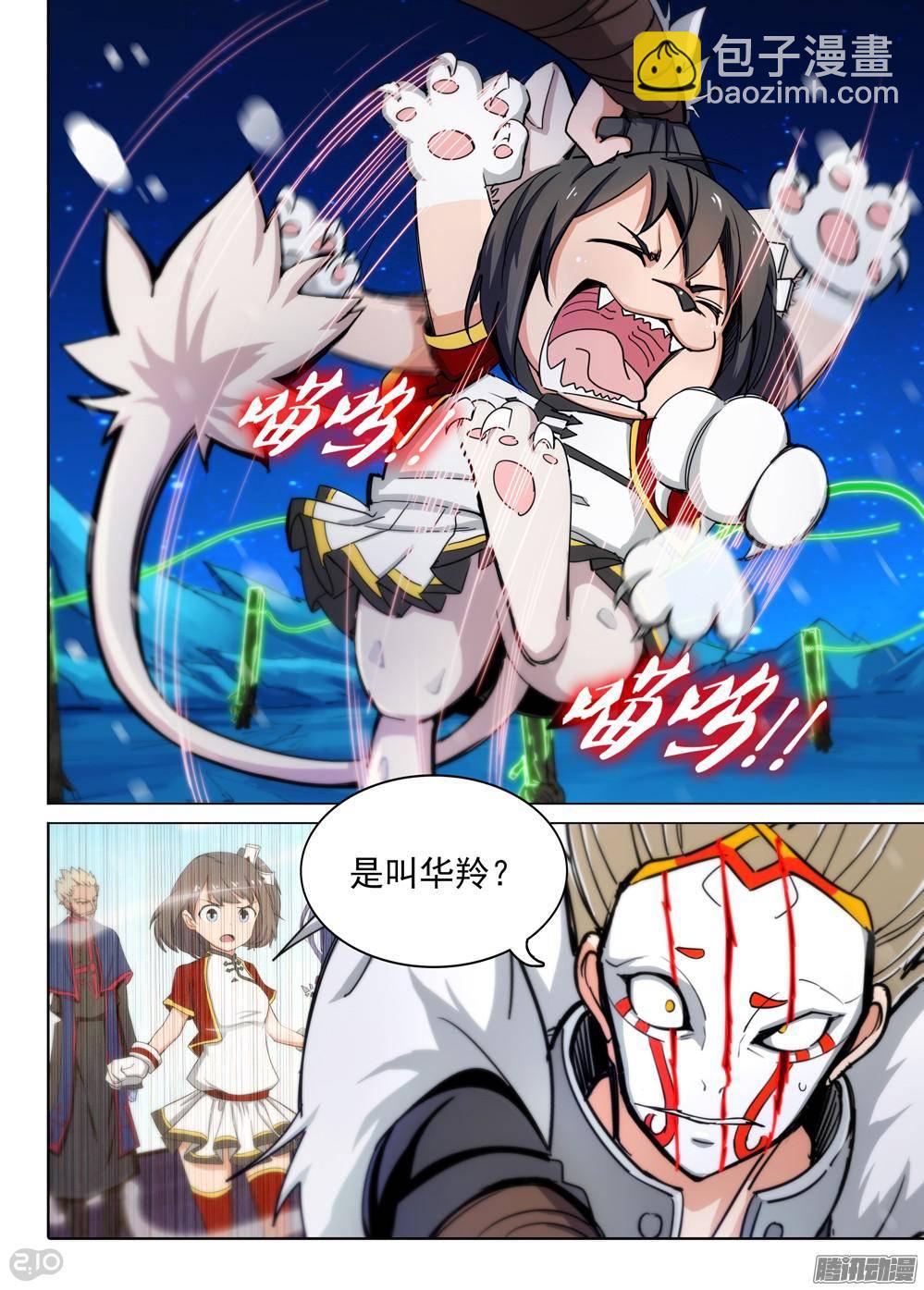 第309墓：华羚的必杀喵-第317话