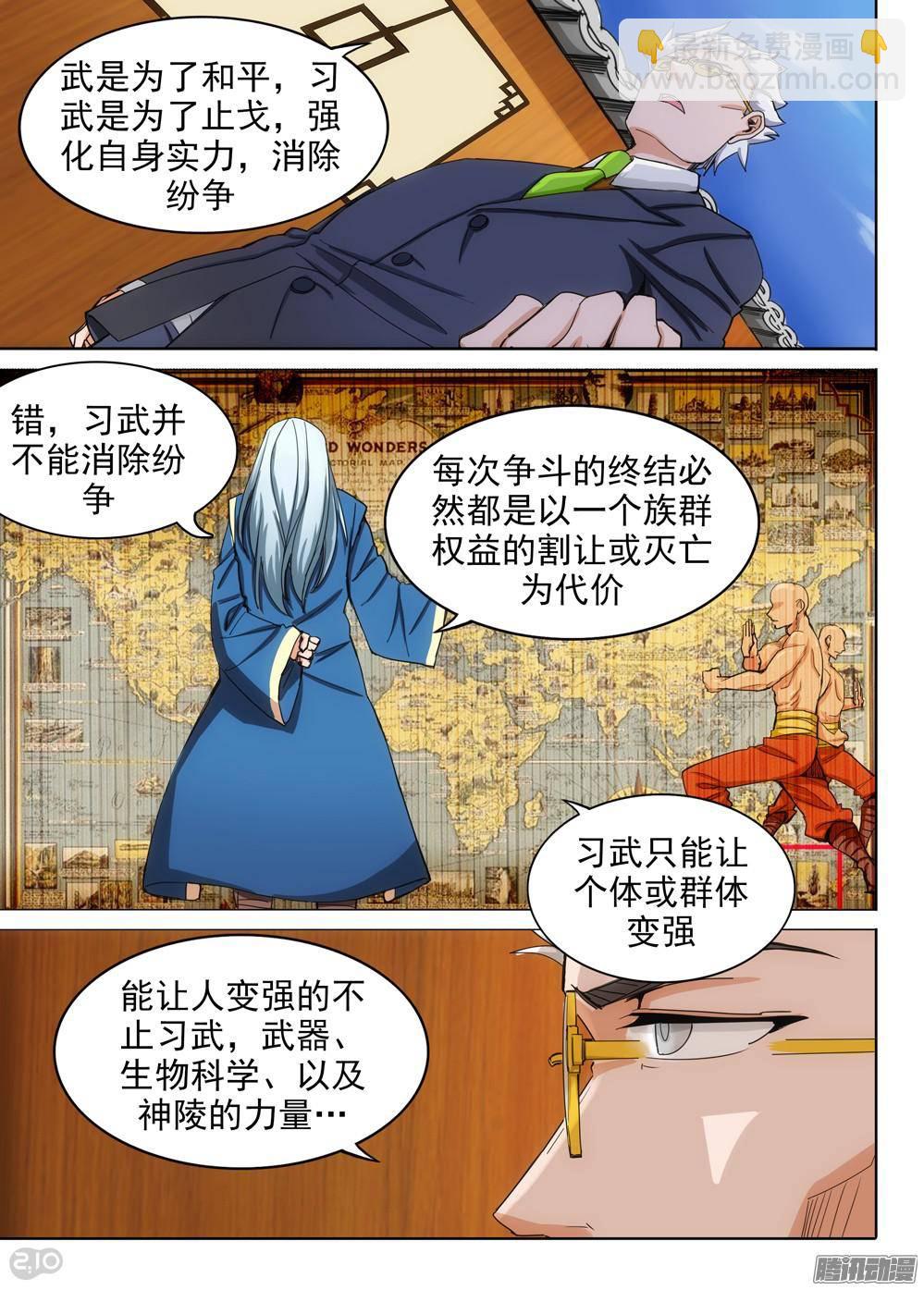 第313墓：培养武器（中）-第321话