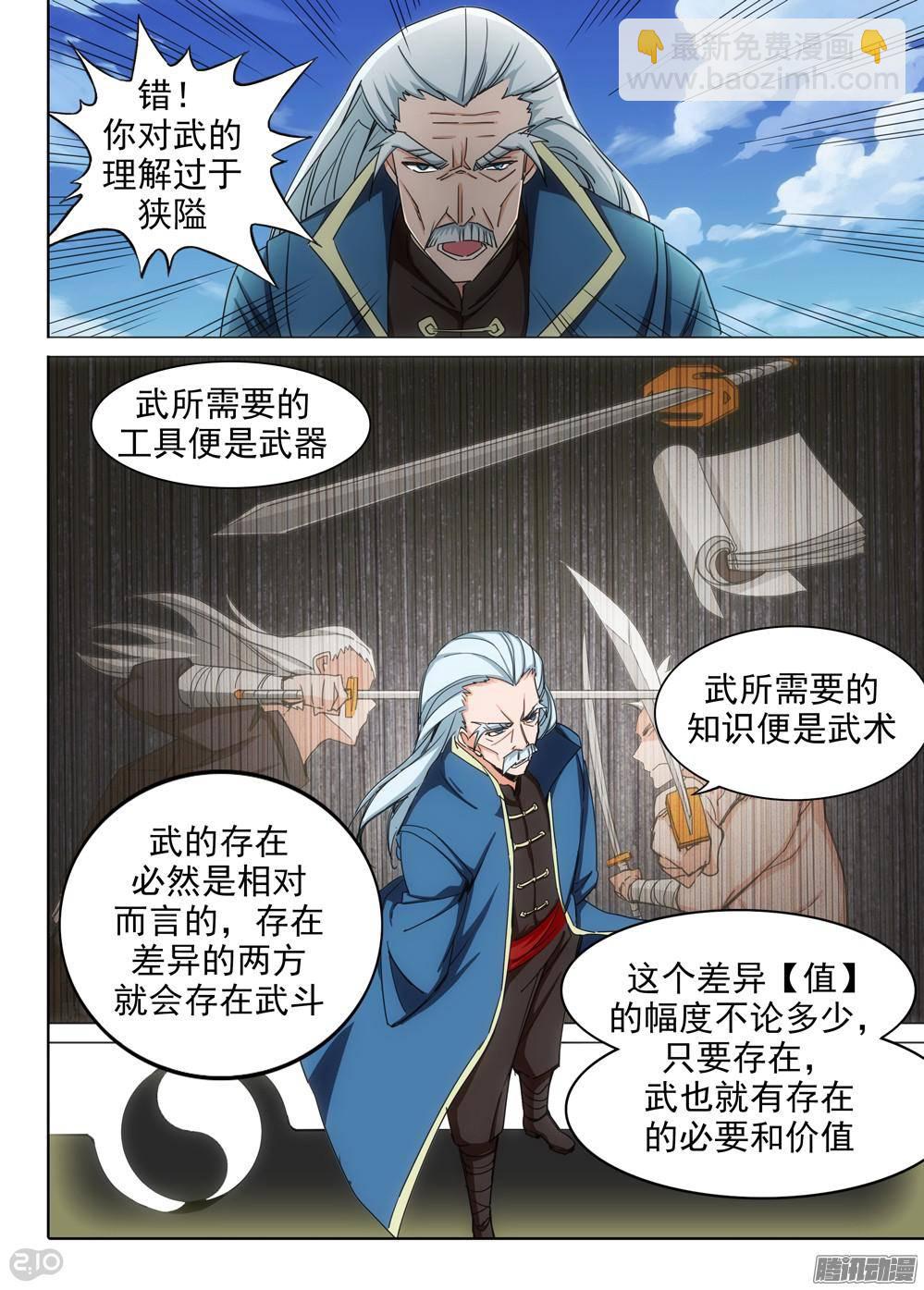 第313墓：培养武器（中）-第321话