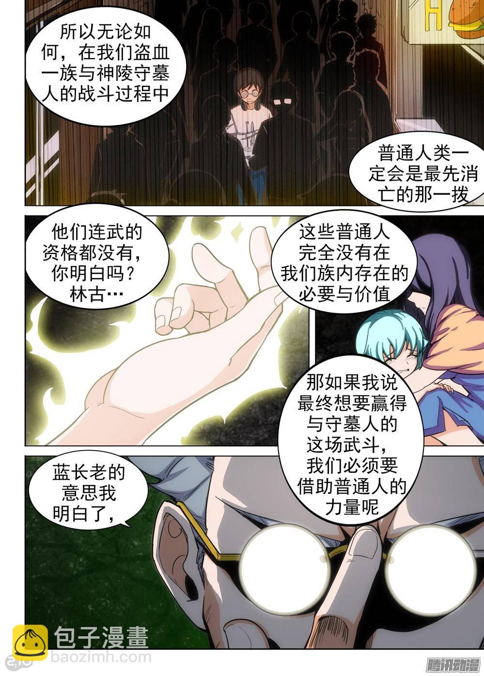 第313墓：培养武器（中）-第321话