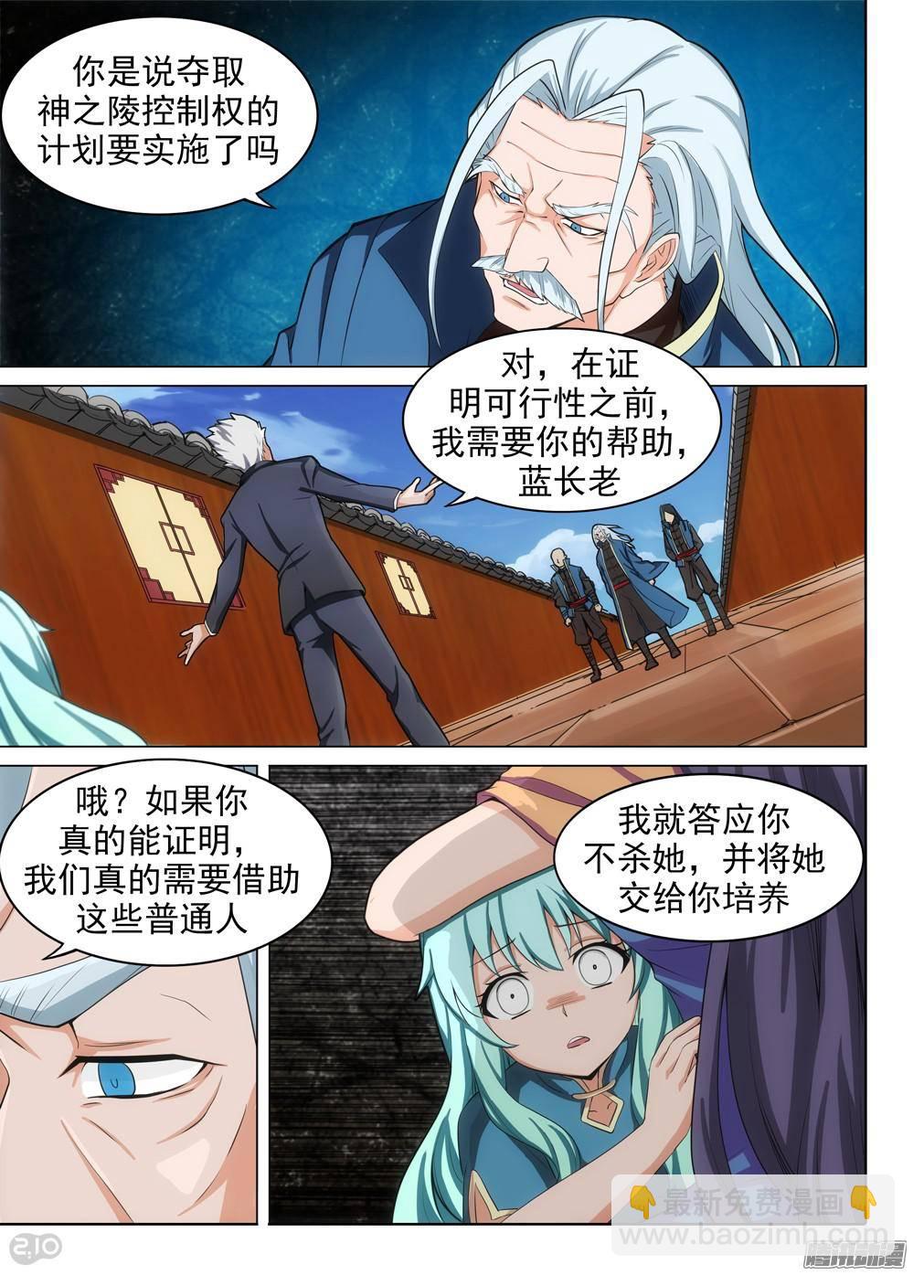 第313墓：培养武器（中）-第321话