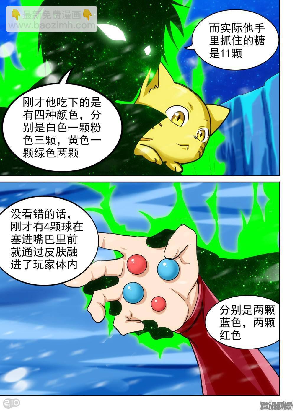 第315墓：疯狂的糖果-第323话