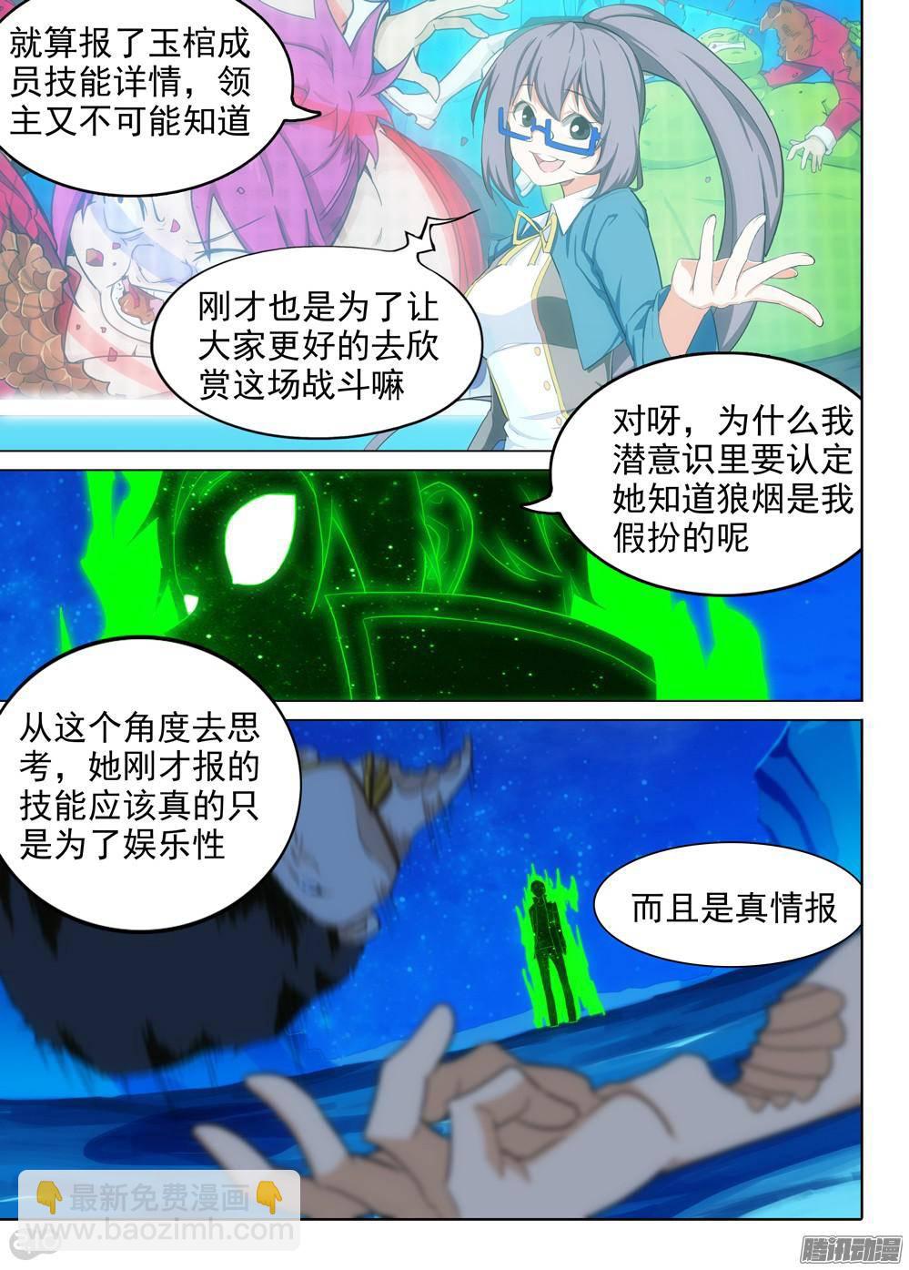 第317墓：紫铅的理由-第325话