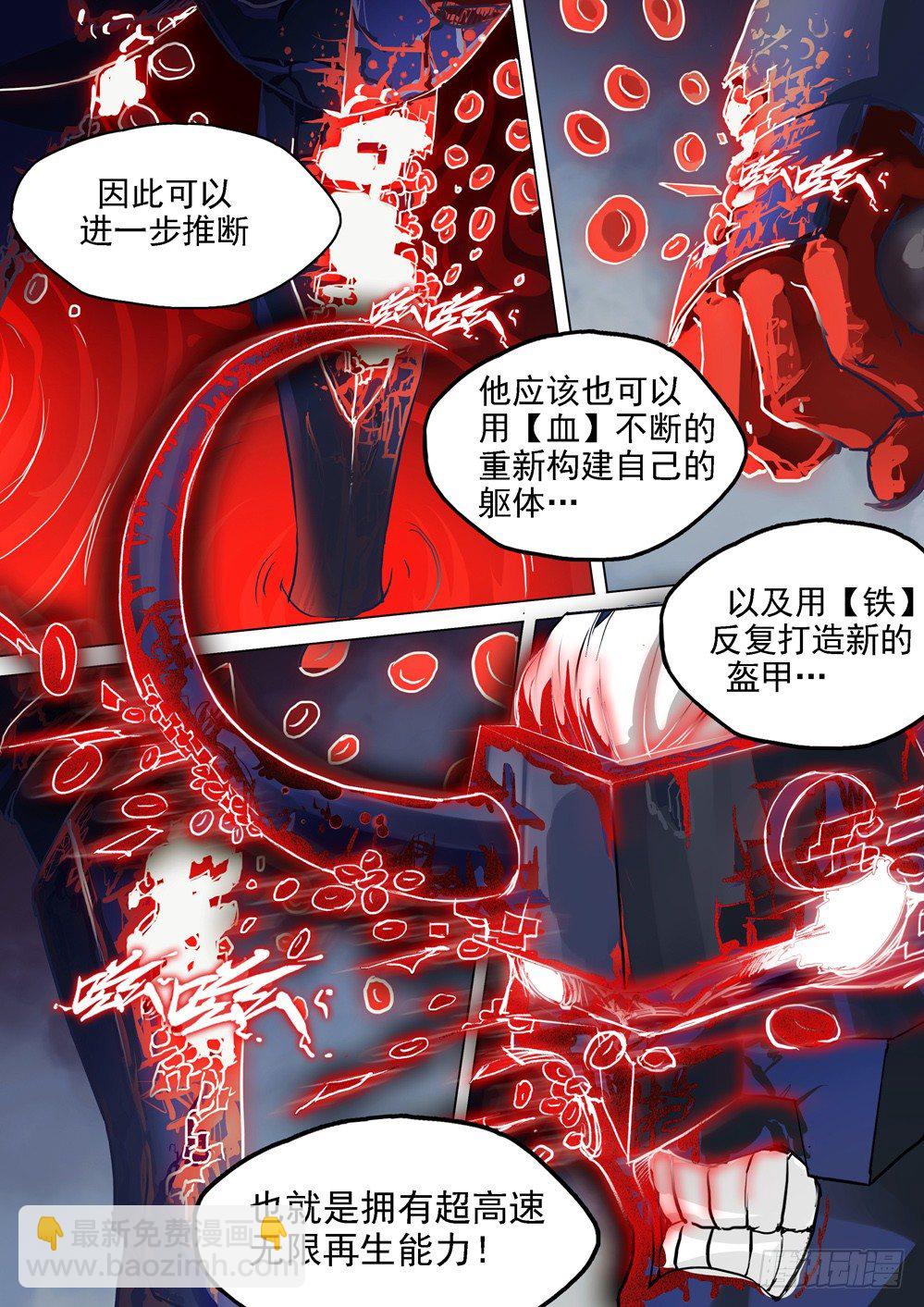 第033墓：血味-第33话