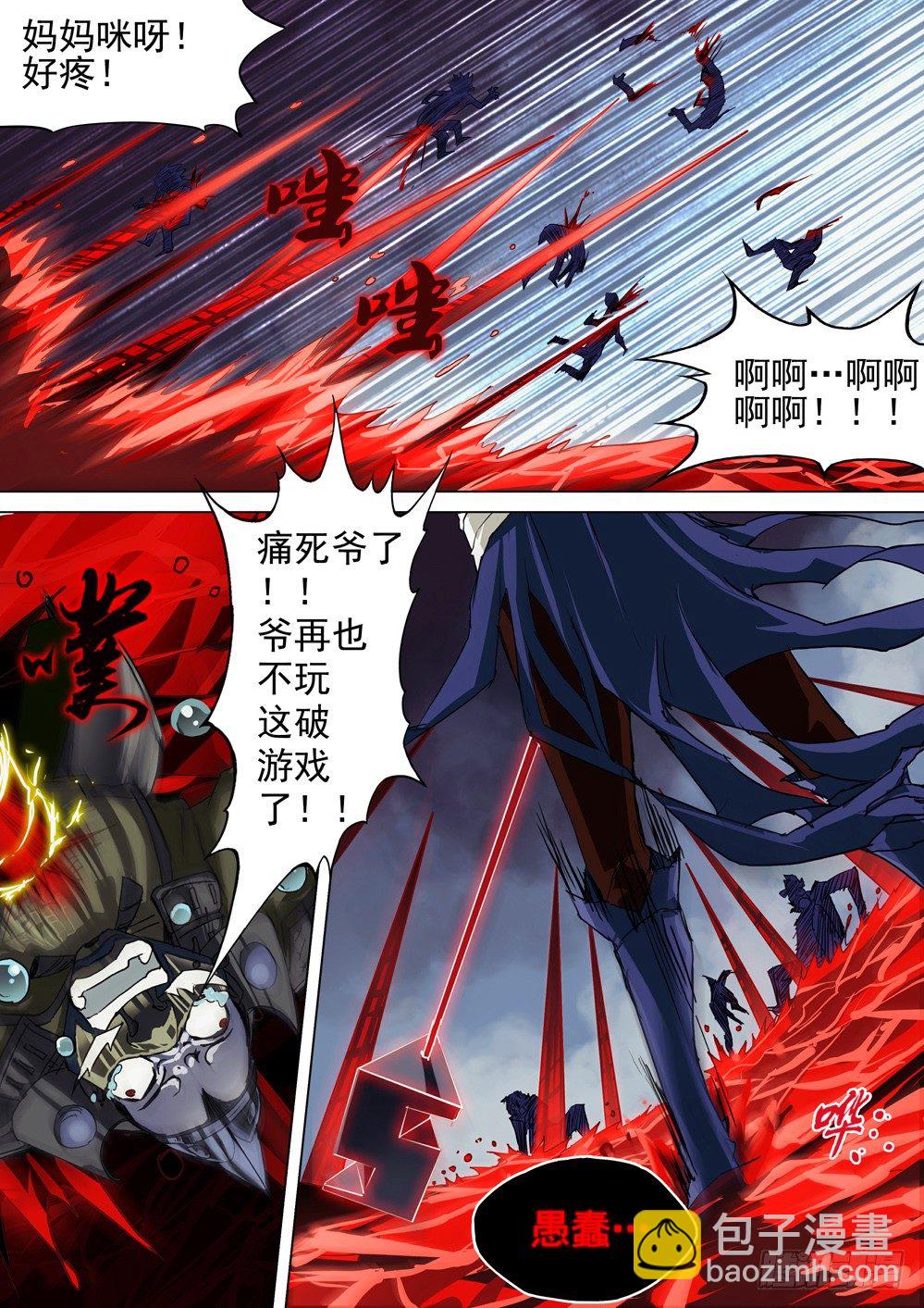 第033墓：血味-第33话