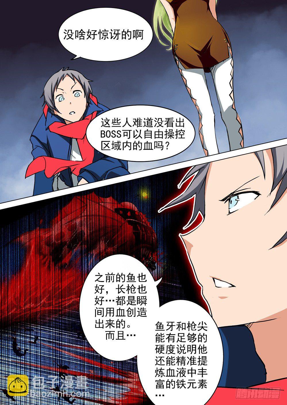 第033墓：血味-第33话