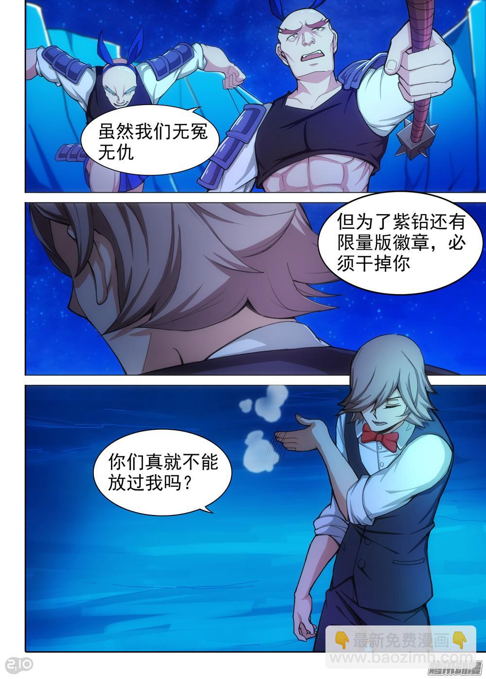 第321墓：紫铅的侦察兵-第329话