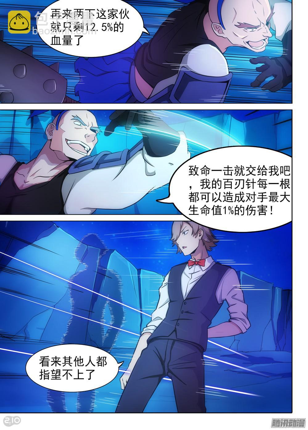 第321墓：紫铅的侦察兵-第329话