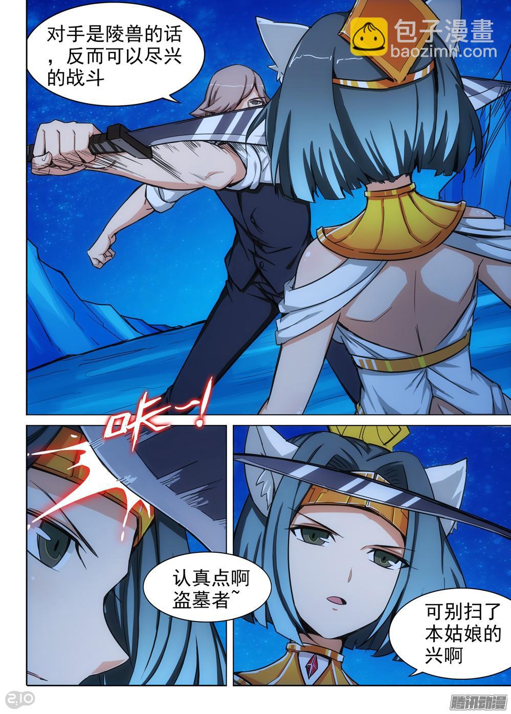 第325墓：紫铅的中场休息（中）-第333话