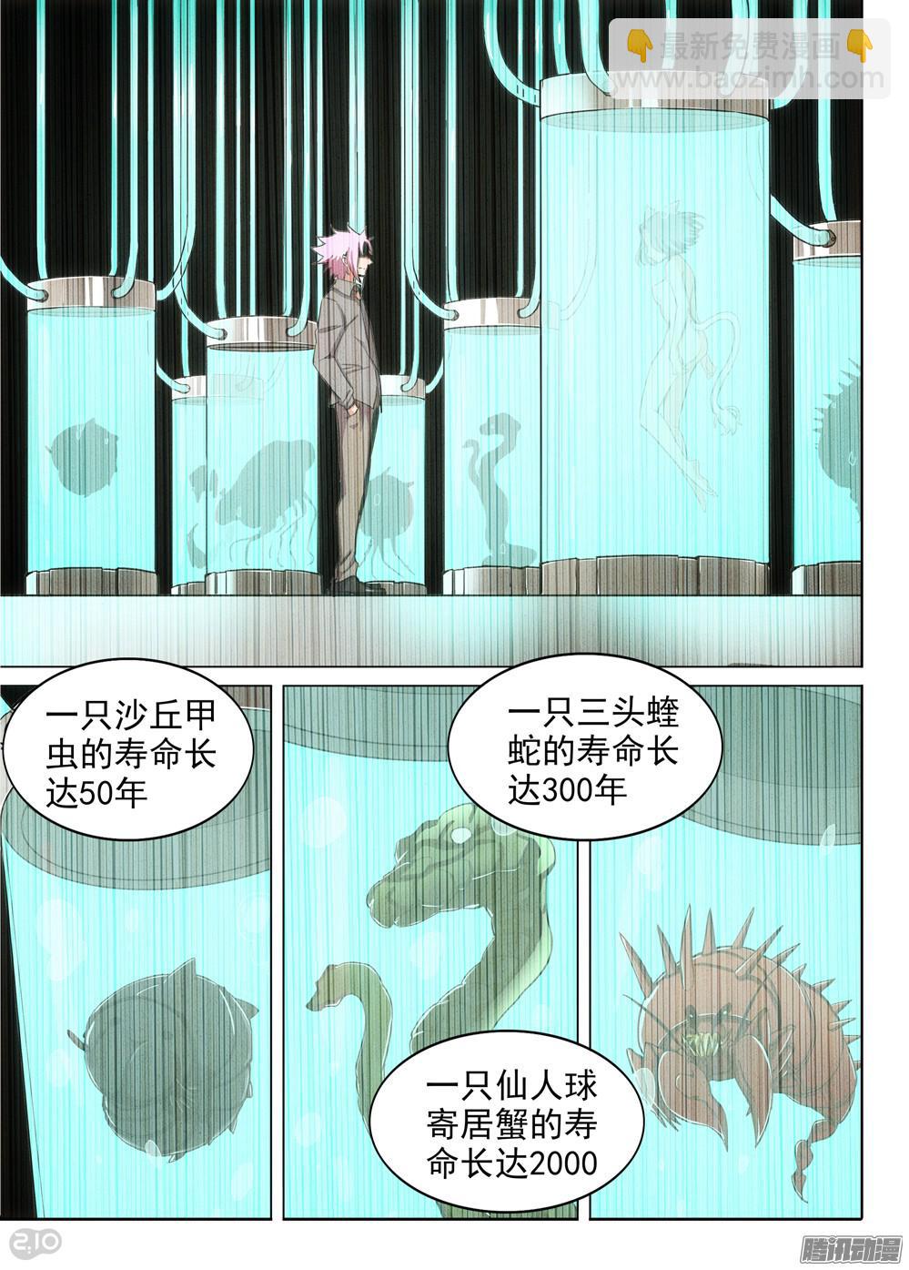 第327墓：永生程序-第335话