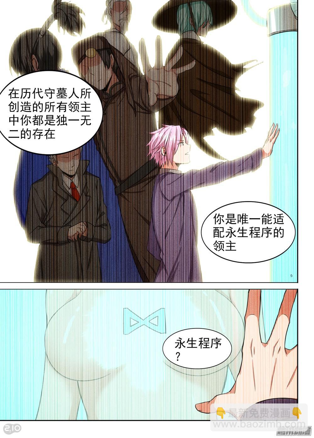 第327墓：永生程序-第335话