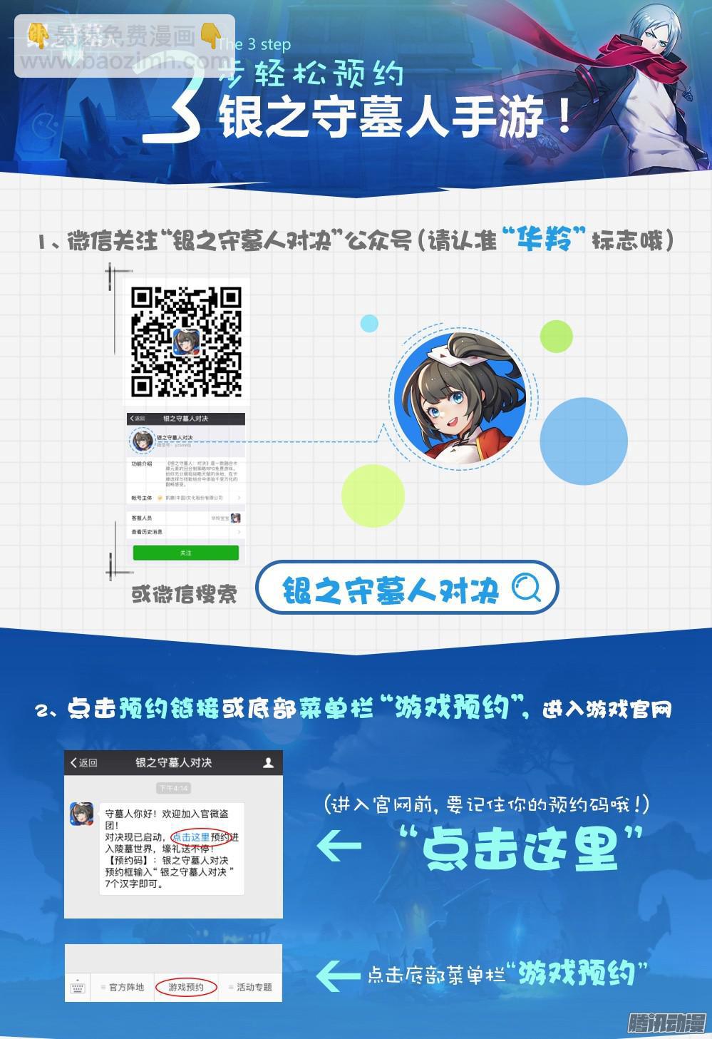 第335墓：八班-第343话