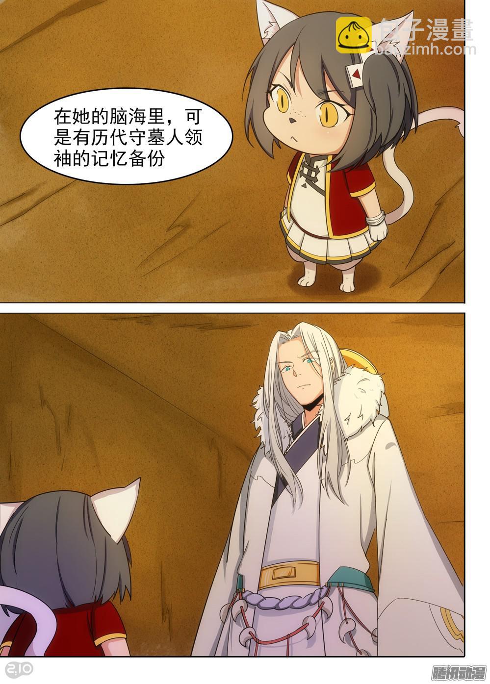 第335墓：八班-第343话