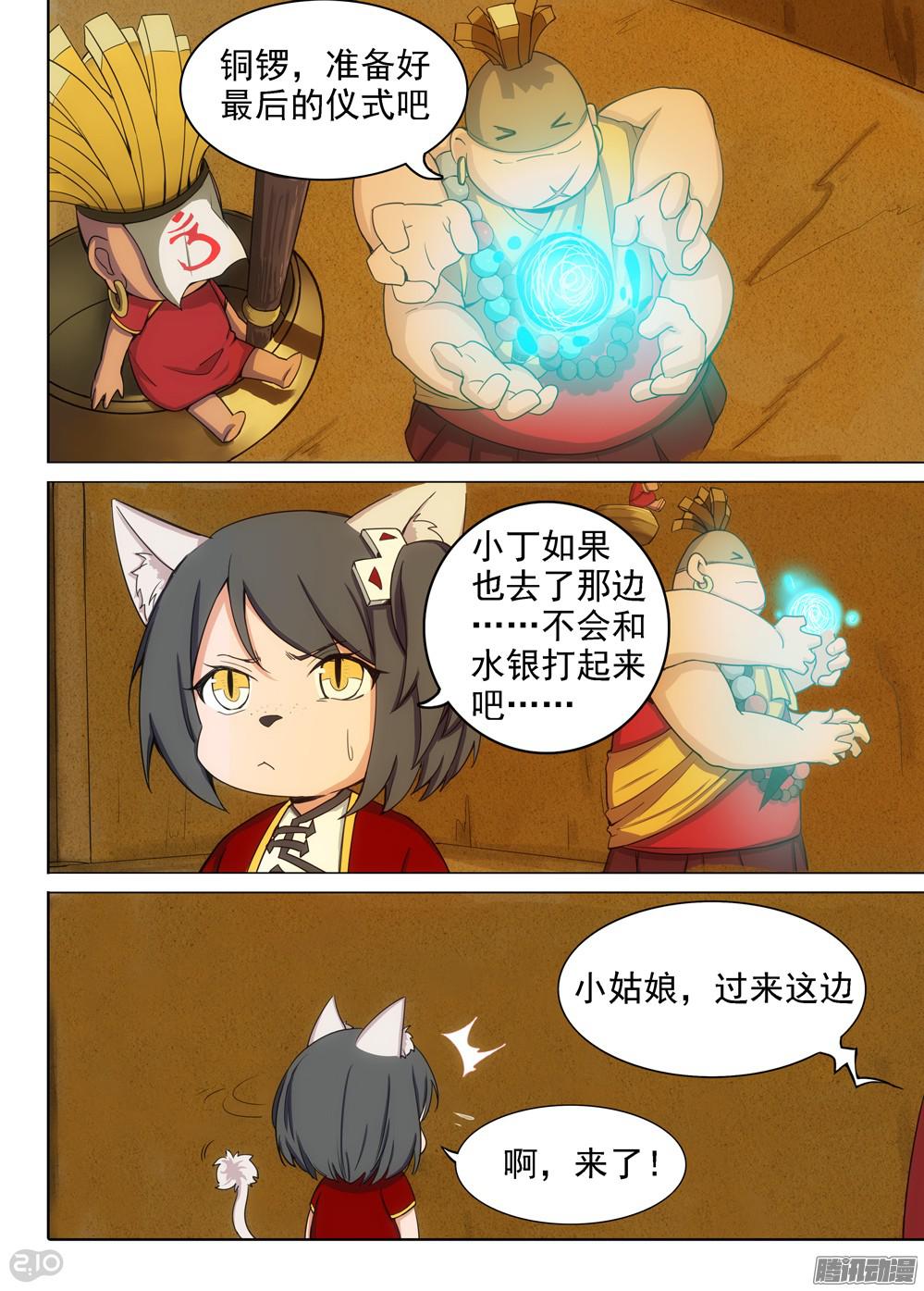 第337墓：死神和水银（中）-第345话