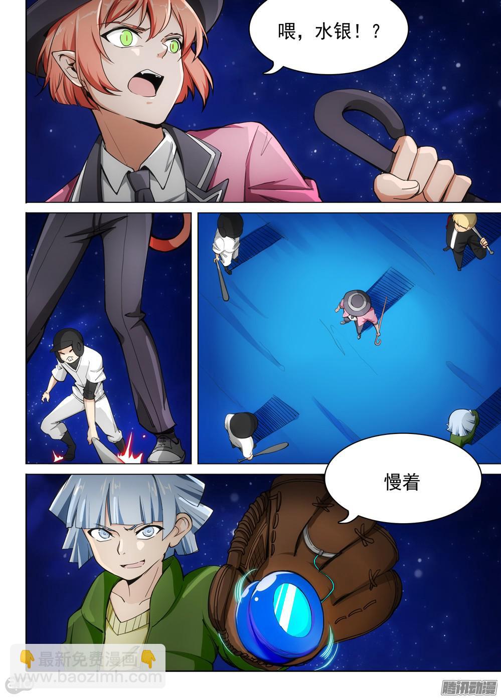 第337墓：死神和水银（中）-第345话