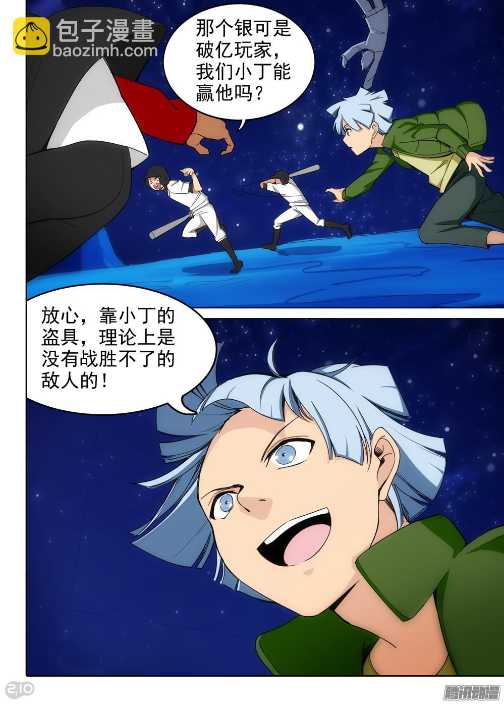 第337墓：死神和水银（中）-第345话