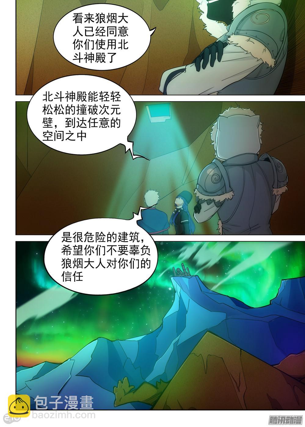 第351墓：北斗神殿-第359话