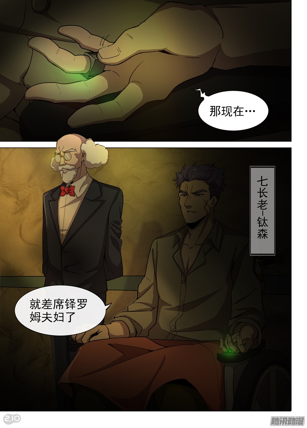 第365墓：七长老的集会-第373话