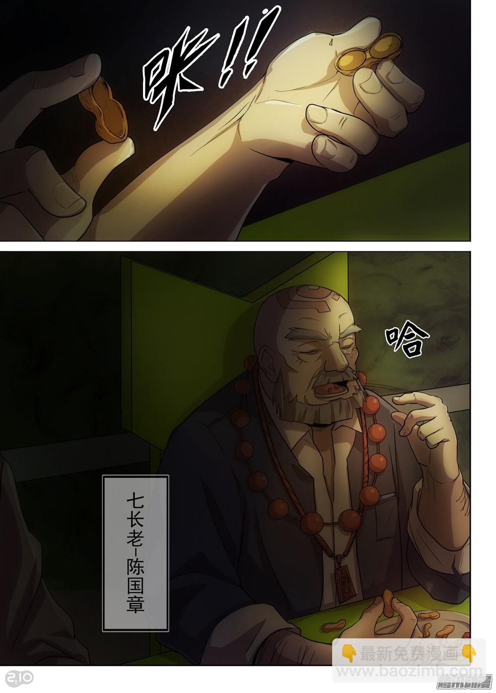 第365墓：七长老的集会-第373话