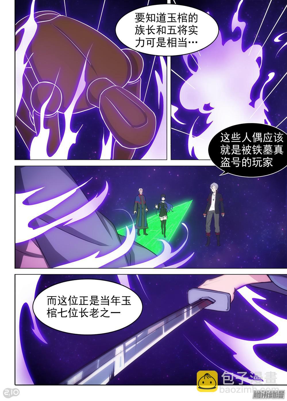 第369墓：盗号者的柜子-第377话