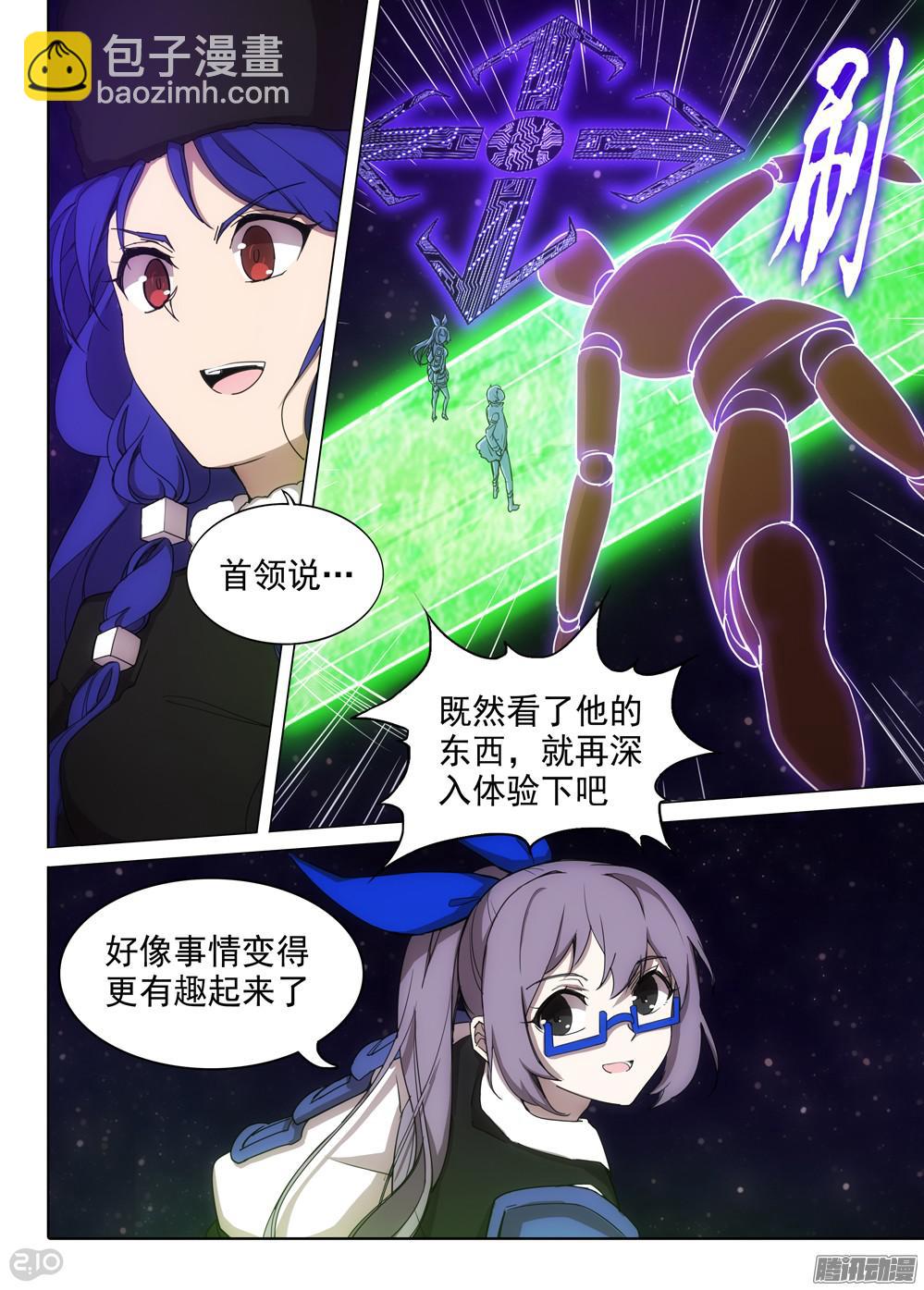 第369墓：盗号者的柜子-第377话