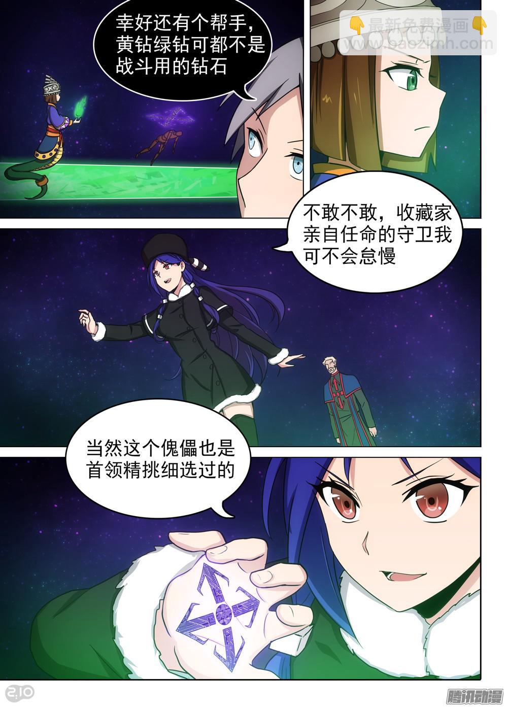 第369墓：盗号者的柜子-第377话