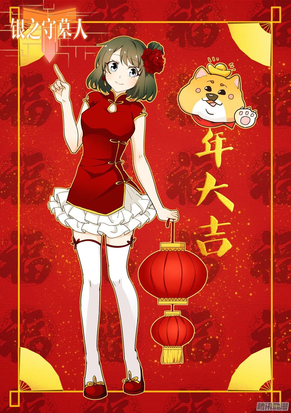 【新春快乐】-第379话