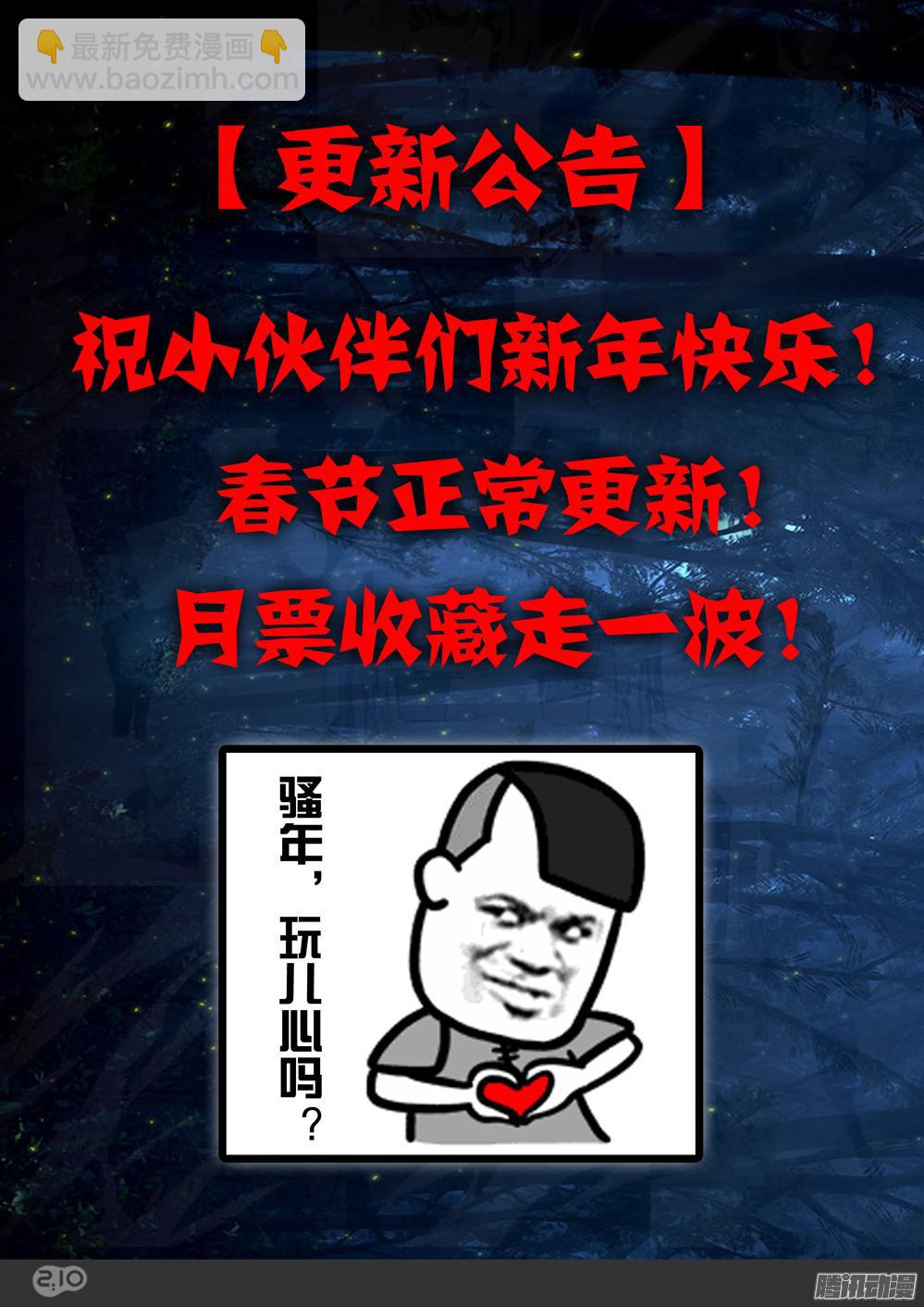 【新春快乐】-第379话
